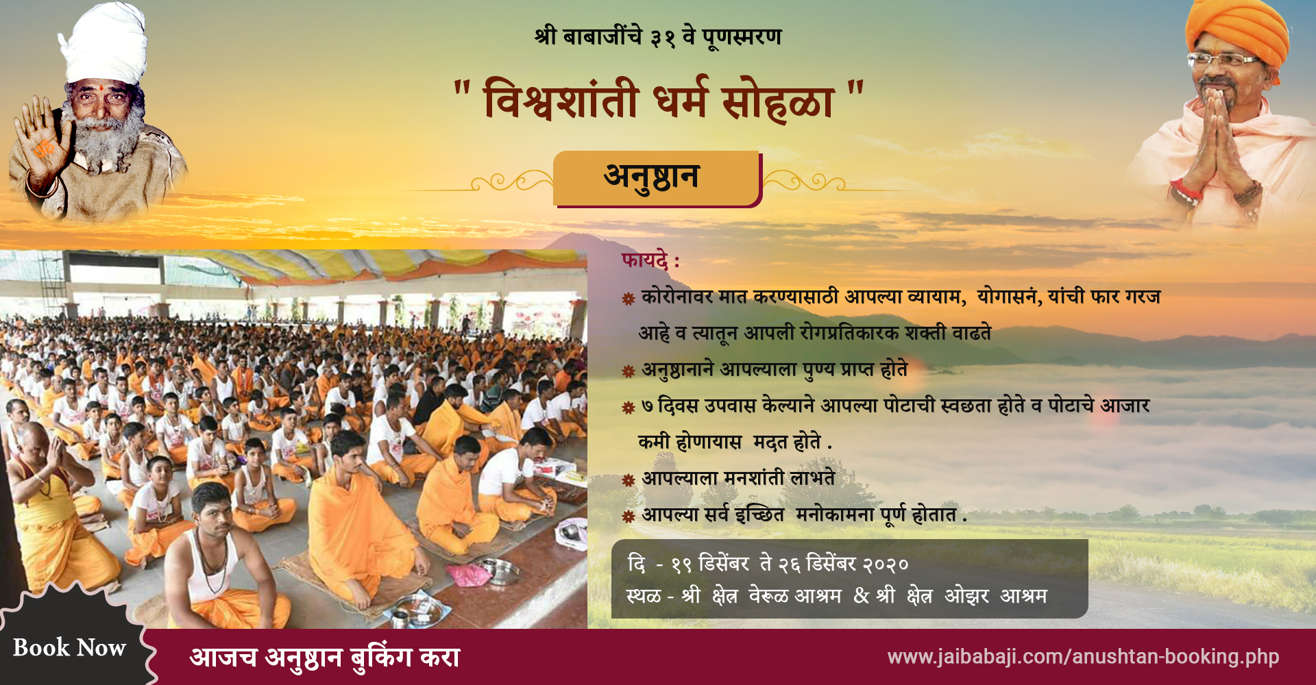 विश्वशांती धर्म सोहळा