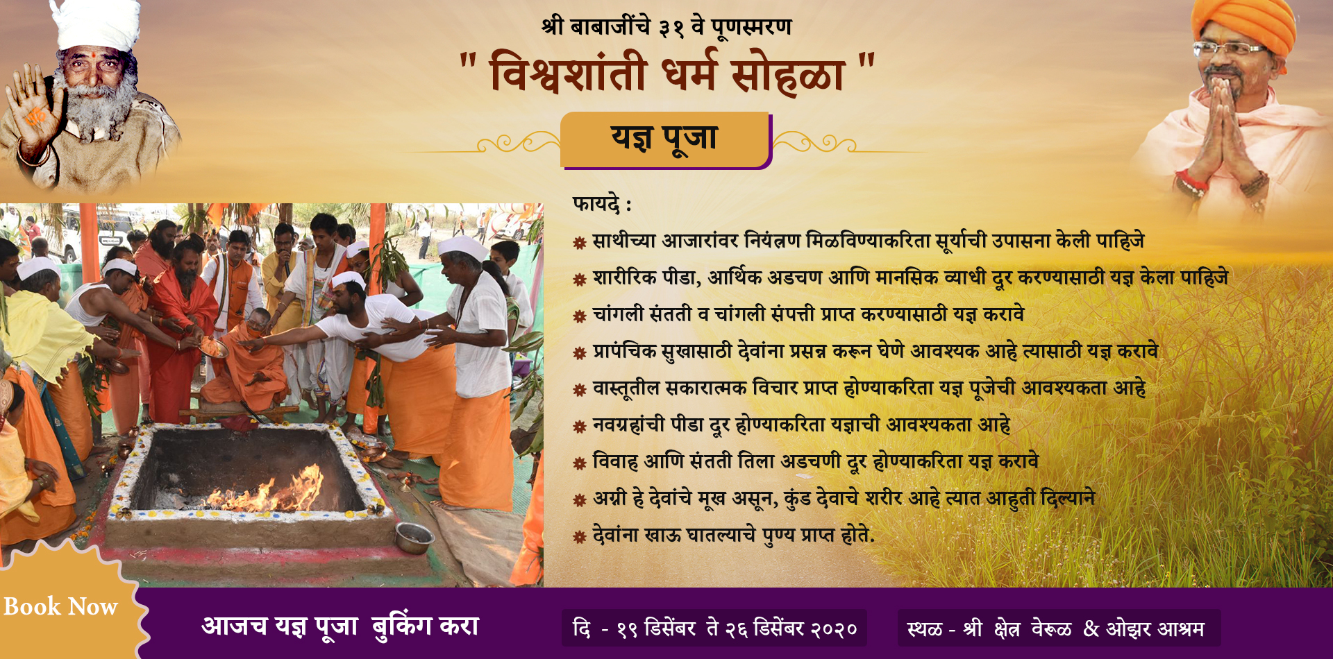 यज्ञ पूजा