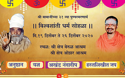 बाबाजी कार्यक्रम
